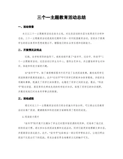 三个一主题教育活动总结