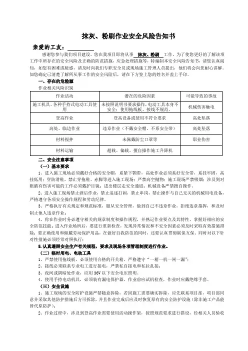 抹灰、粉刷作业安全风险告知书