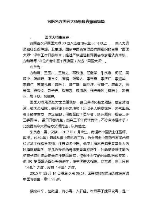 名医名方国医大师朱良春癫痫惊搐