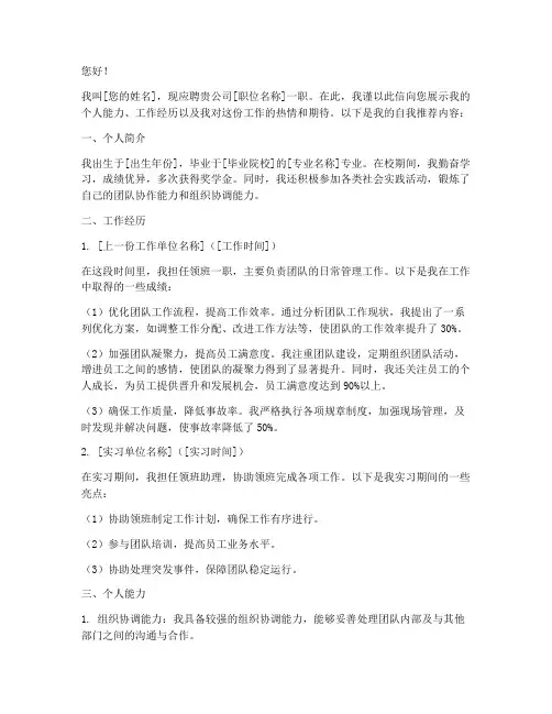 领班自我推荐信范文