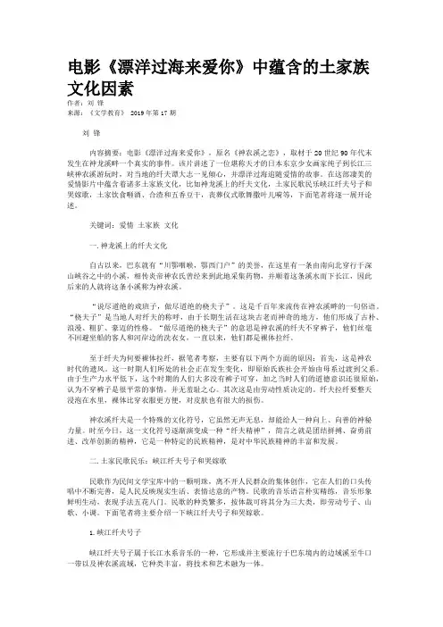 电影《漂洋过海来爱你》中蕴含的土家族文化因素