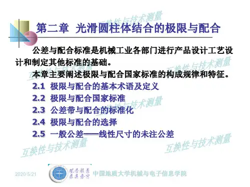 公差与技术测量电子教案2