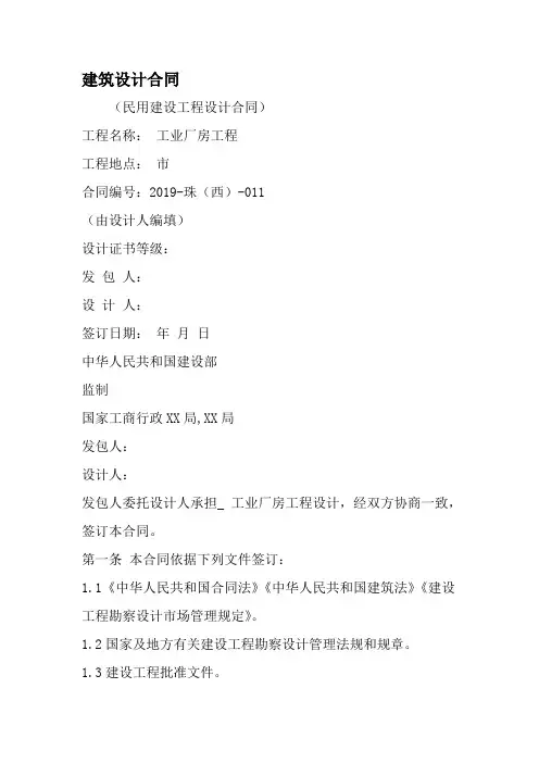 建筑设计合同-范文