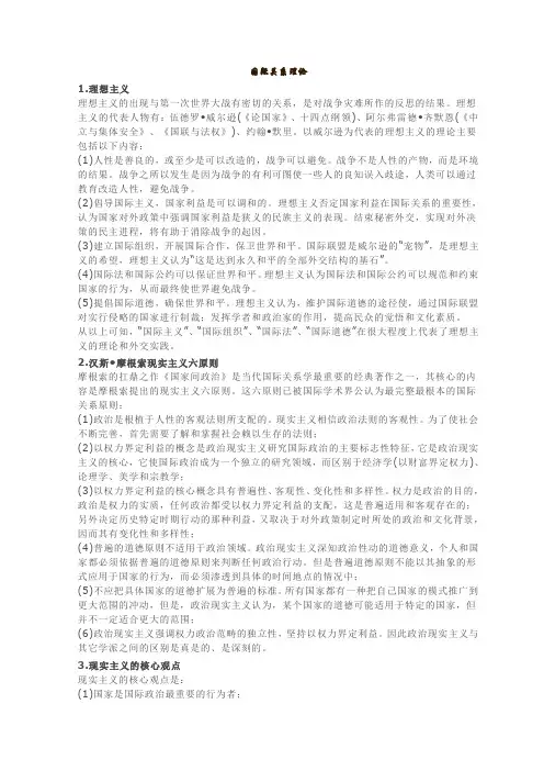 国际关系理论部分整理