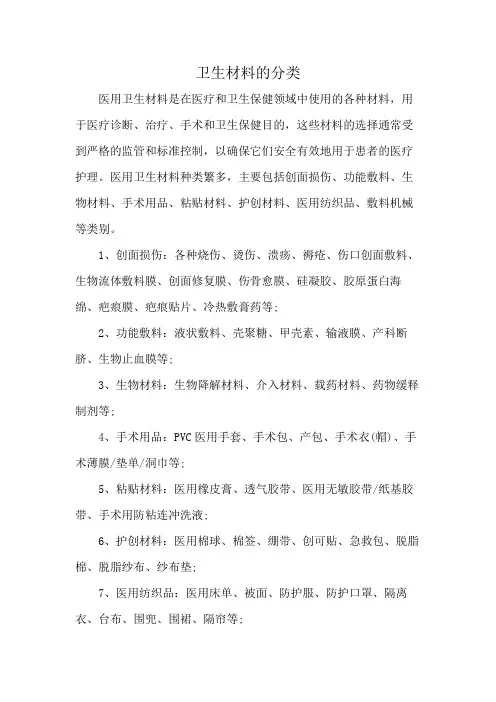 卫生材料的分类