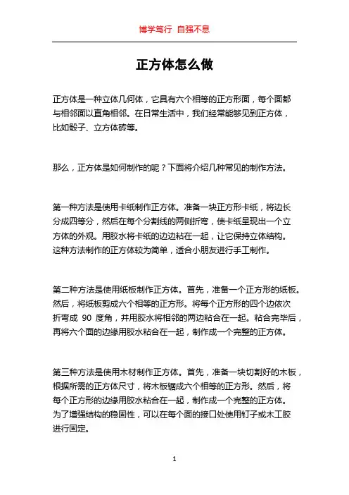 正方体怎么做