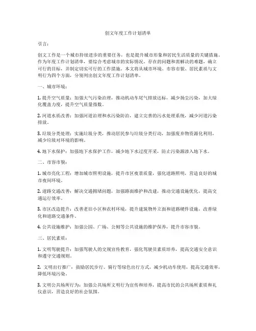 创文年度工作计划清单