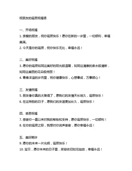 祝朋友的生日祝福语,简单大气