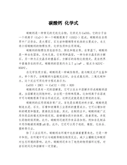 碳酸钙 化学式
