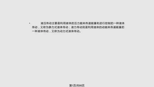 第2章液力变矩器PPT课件