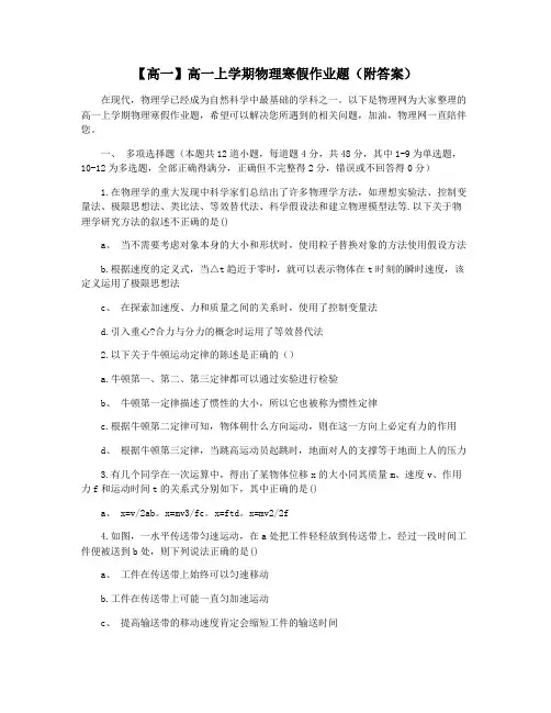 【高一】高一上学期物理寒假作业题(附答案)
