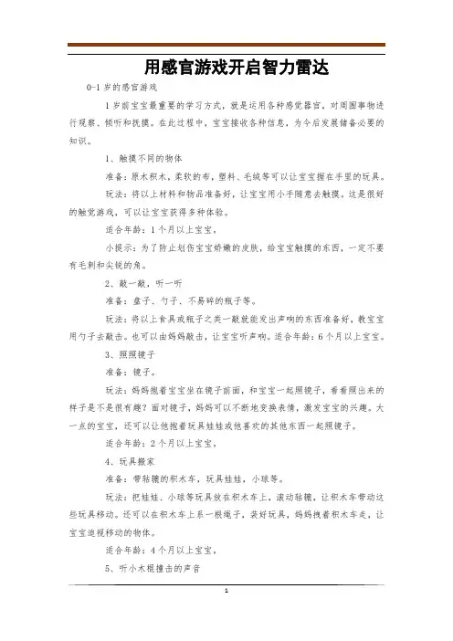 用感官游戏开启智力雷达