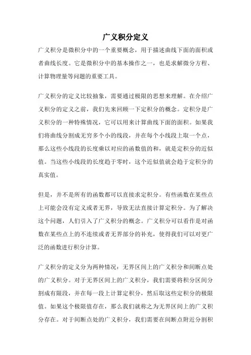 广义积分定义