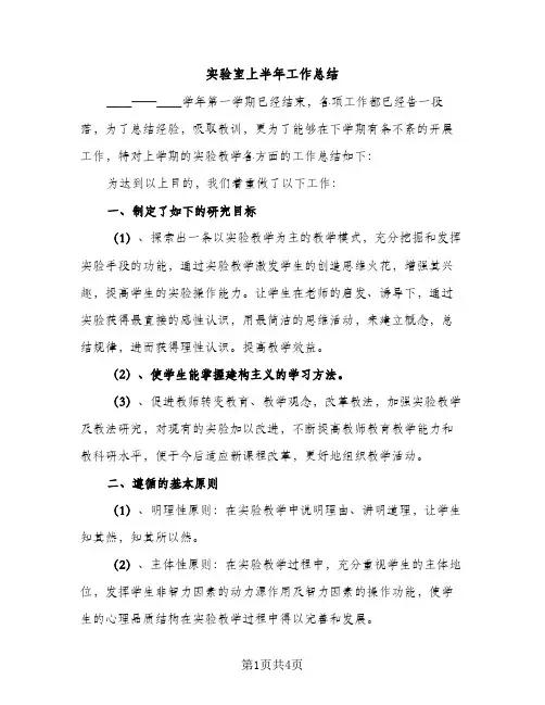 实验室上半年工作总结（2篇）