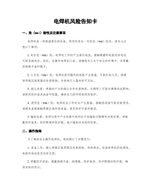 电焊机风险告知卡