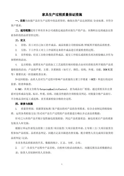 家具生产过程质量保证措施