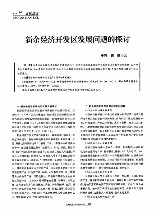 新余经济开发区发展问题的探讨