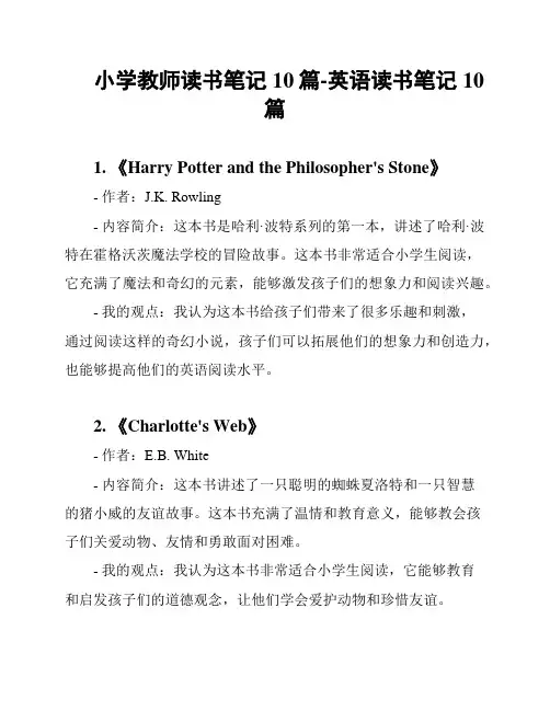 小学教师读书笔记10篇-英语读书笔记10篇