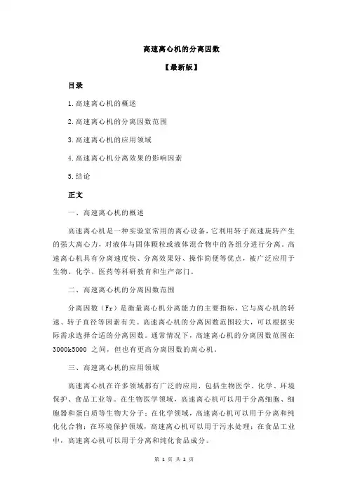 高速离心机的分离因数
