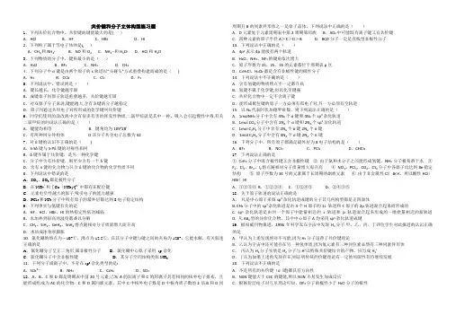 共价键和分子立体构型练习题