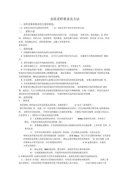 生活饮用水采样要求