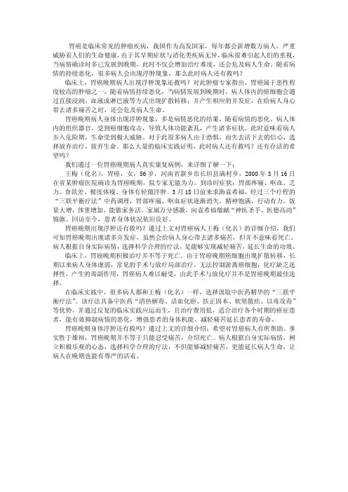 胃癌晚期身体浮肿还有救吗