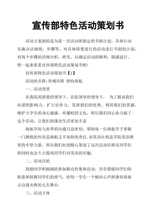 宣传部特色活动策划书