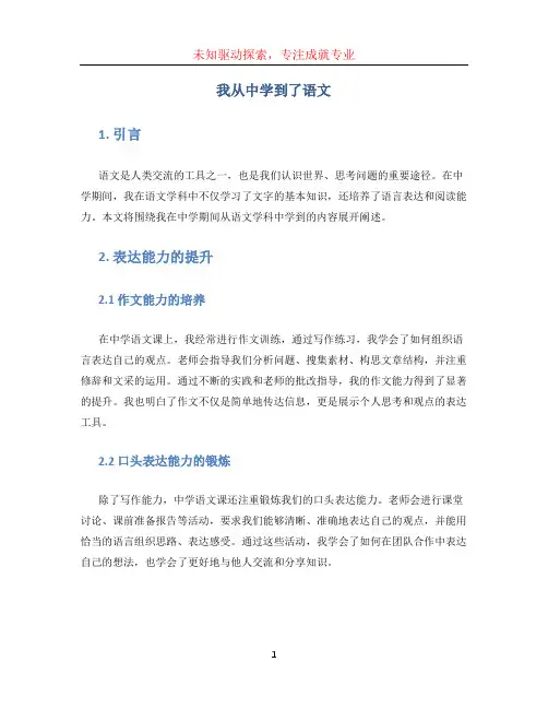 我从 中学到了语文