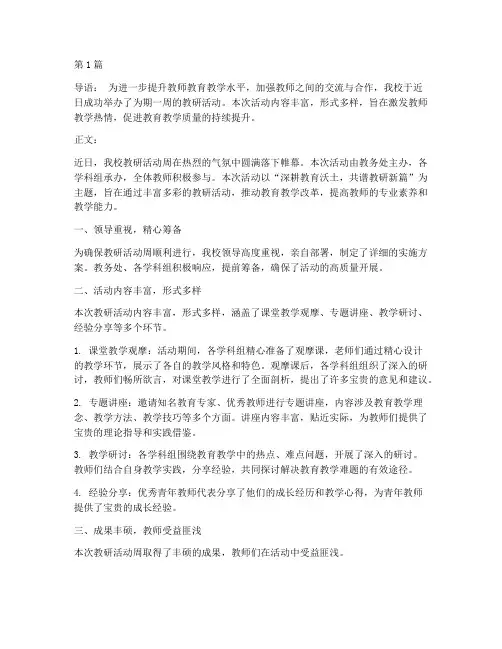 学校教研活动的新闻稿件(3篇)