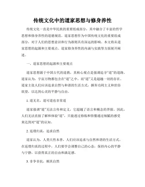 传统文化中的道家思想与修身养性