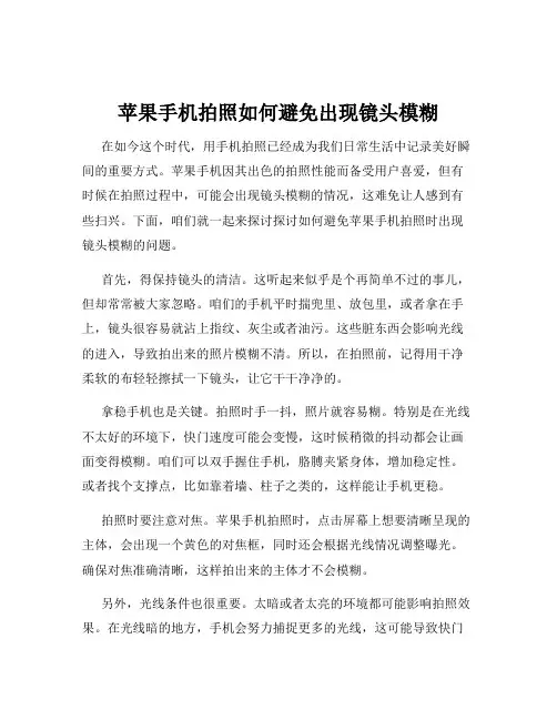 苹果手机拍照如何避免出现镜头模糊