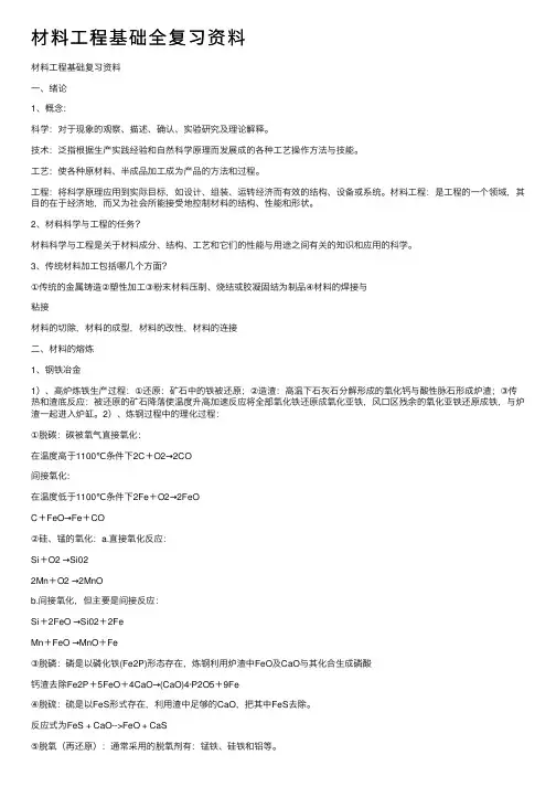 材料工程基础全复习资料