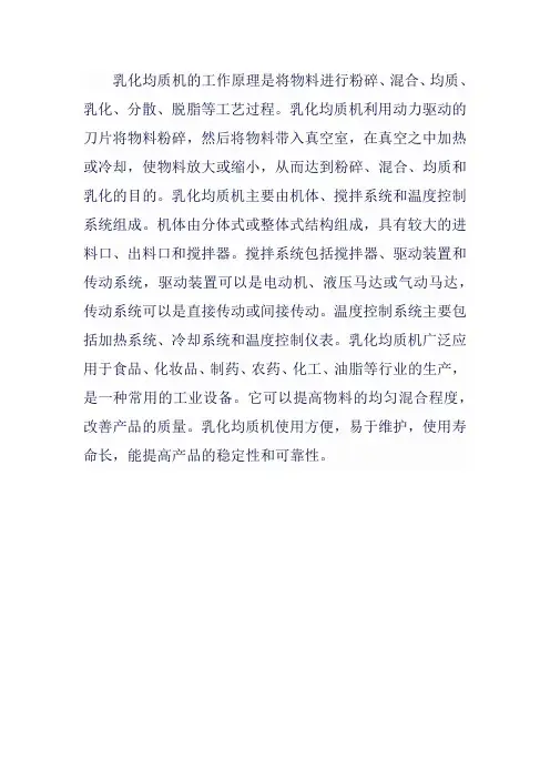 乳化均质机工作原理