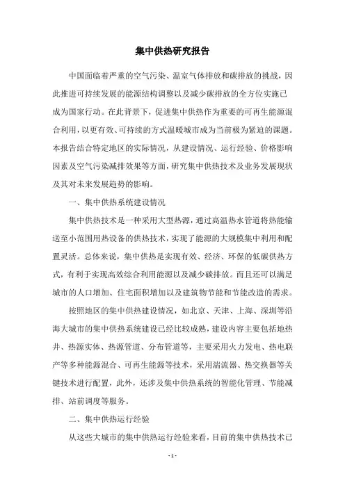 集中供热研究报告