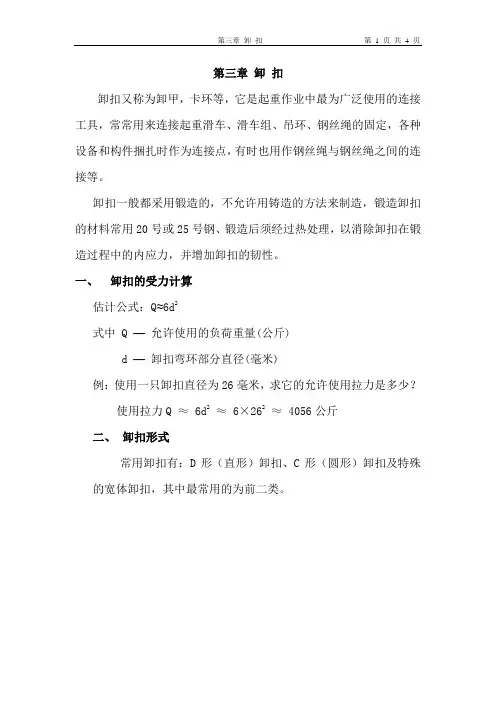 3-卸扣