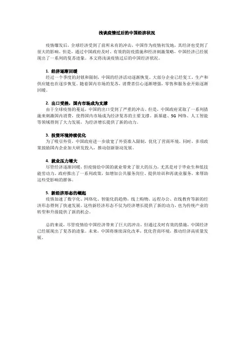 浅谈疫情过后的中国经济状况