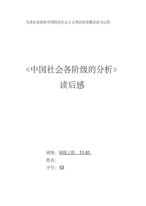 中国社会各阶级的分析读后感