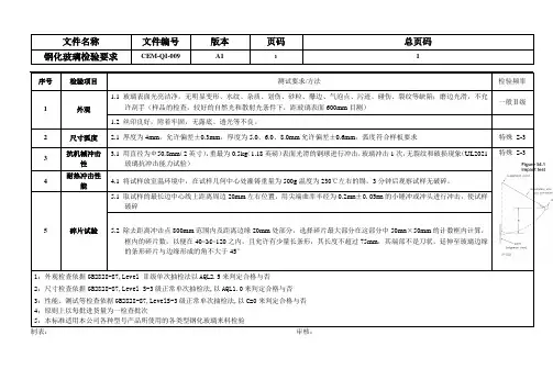 平面钢化玻璃检验要求