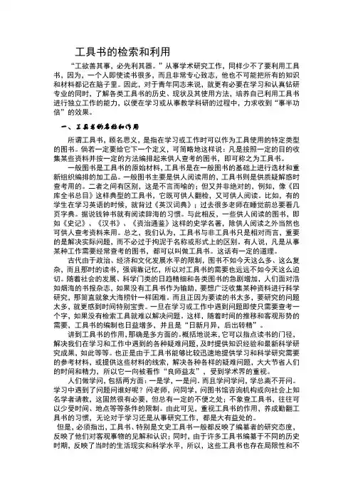 工具书的检索和利用