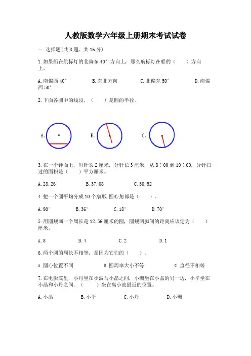 人教版数学六年级上册期末考试试卷含答案(综合题)