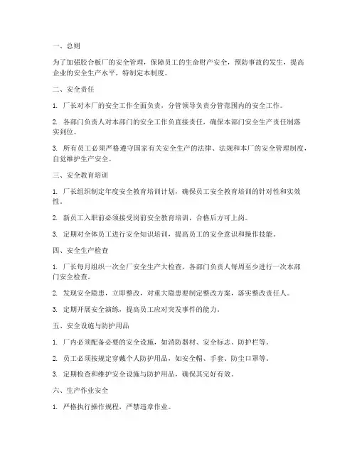 胶合板厂安全管理制度