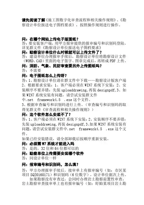 数字化审查操作常见问题问答