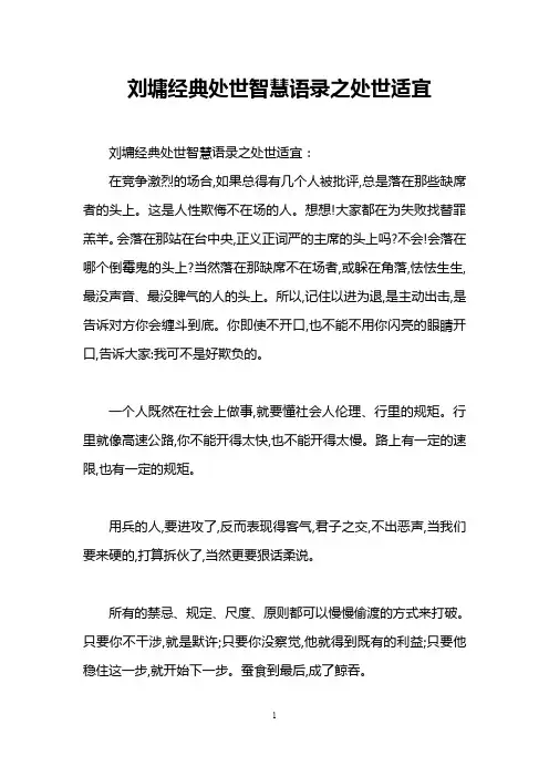 刘墉经典处世智慧语录之处世适宜