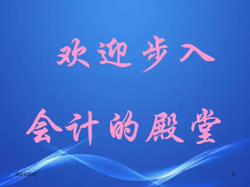 更新人大中财第二版教学课件第8章[378页]