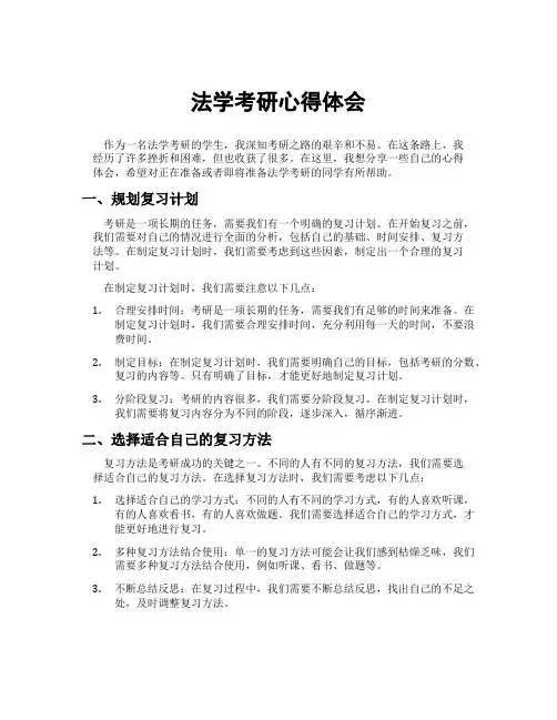 法学考研心得体会