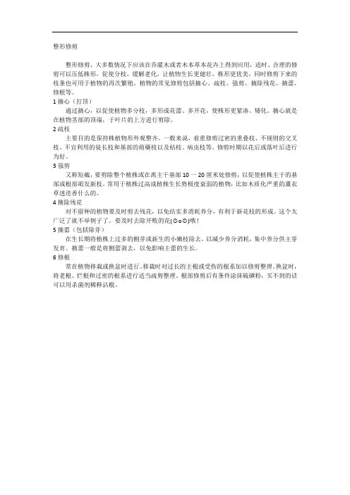 整形修剪技术