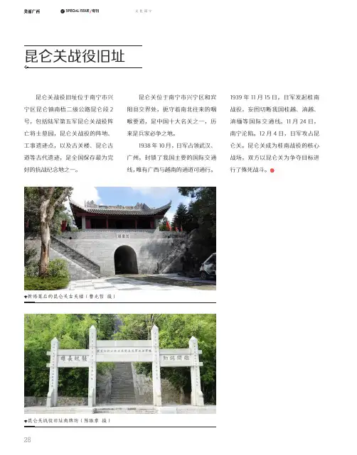 昆仑关战役旧址
