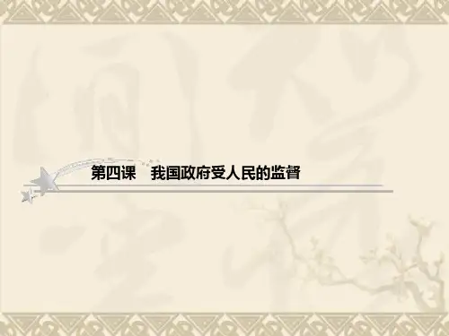 高考政治人教版二轮复习课件2-2-4