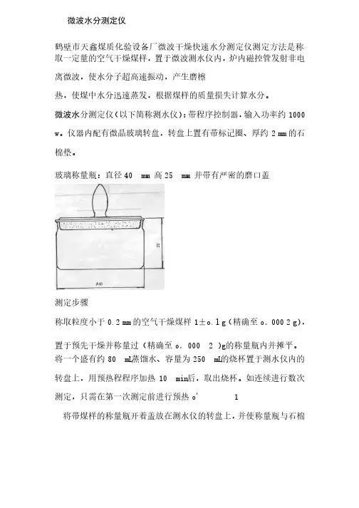 微波水分测定仪