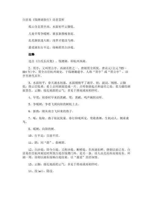 白居易《钱塘湖春行》诗意赏析